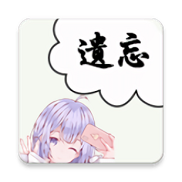 遺忘影視軟件