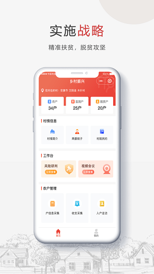 安康鄉(xiāng)村振興數(shù)據(jù)平臺(tái) v1.2.9 安卓版 0