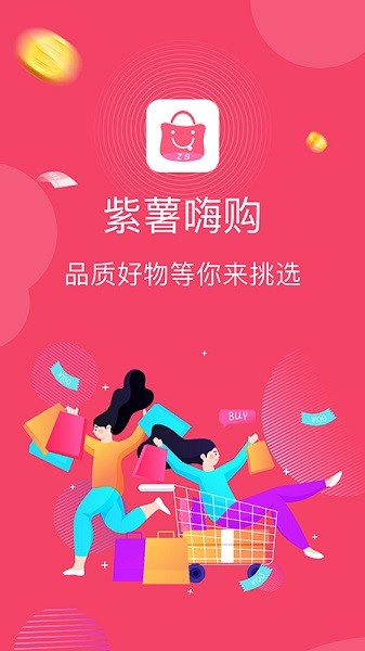 紫薯嗨購(gòu)app下載