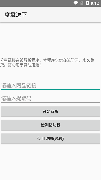 度盤速下app
