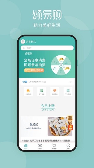 頌易購(gòu)官方版 v1.0.4 最新版 3