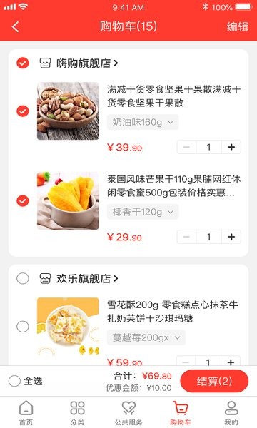 中廣嗨購官方版 v1.2.11 安卓版 3