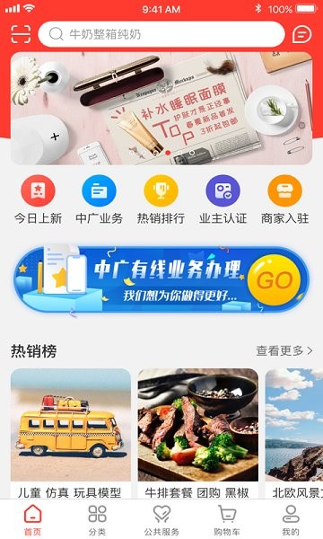 中廣嗨購app下載