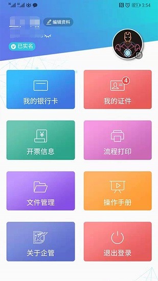 坤德寶企管app v7.7.0 安卓版 0