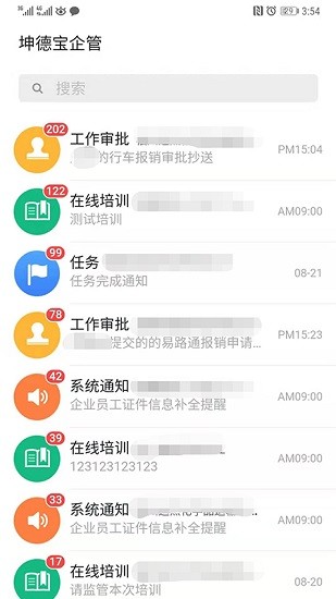 坤德寶企管app v7.7.0 安卓版 3