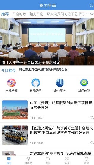 魅力平南最新版 v1.0 安卓版 3