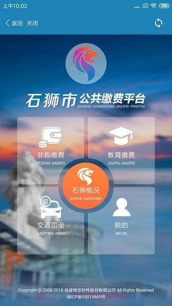 石獅便民繳費app下載