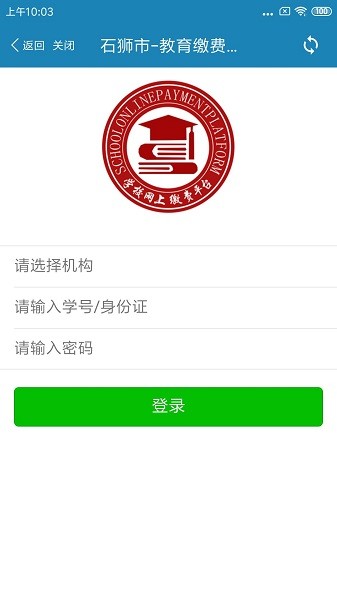 石獅便民繳費最新版 v1.0.1 安卓版 0