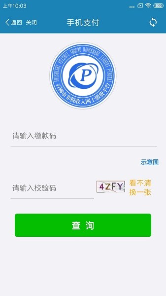 石獅便民繳費最新版 v1.0.1 安卓版 3