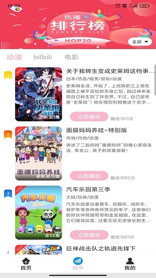 人人動(dòng)漫下載