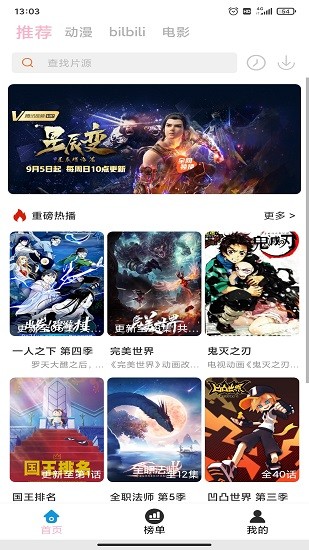 人人動(dòng)漫最新版 v4.0.8 安卓版 3