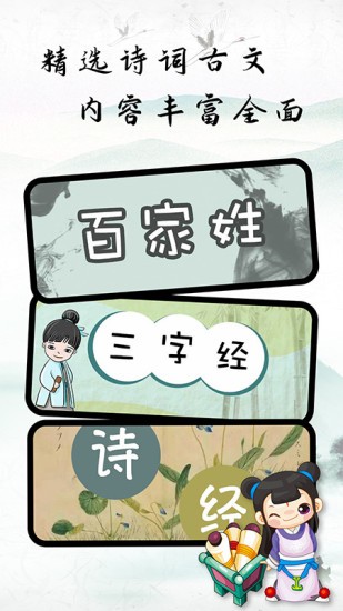 國(guó)學(xué)啟蒙經(jīng)典誦讀官方版 v1.0.3 最新版 0