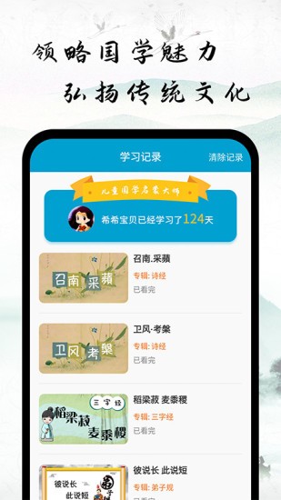 國(guó)學(xué)啟蒙經(jīng)典誦讀官方版 v1.0.3 最新版 3