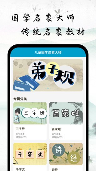 國(guó)學(xué)啟蒙經(jīng)典誦讀官方版 v1.0.3 最新版 2