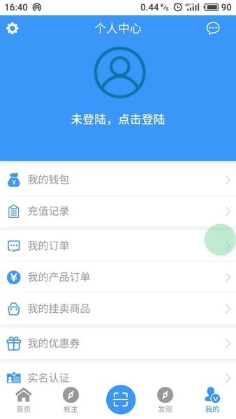 未來動(dòng)力充電樁 v0.0.36 安卓版 1