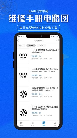 8848汽車學苑手機版(維修資料庫) v1.4.5.4 安卓免費版 0