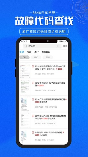 8848汽車學苑手機版(維修資料庫) v1.4.5.4 安卓免費版 3