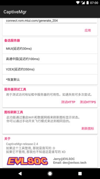 captivemgr最新版(wifi清除嘆號) v2.4 安卓版 0
