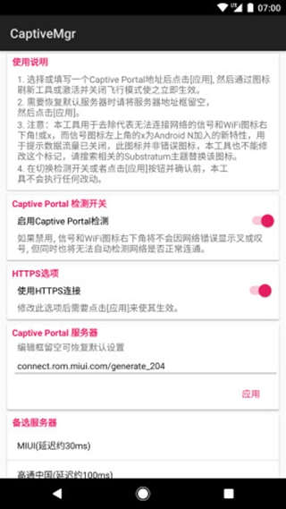 captivemgr最新版(wifi清除嘆號) v2.4 安卓版 2