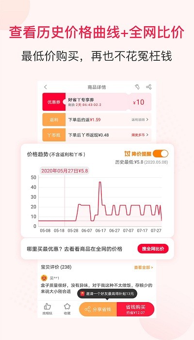 好省吖(省錢購物) v10.0.22.rb 最新版 1