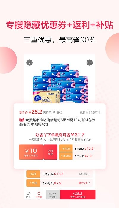 好省吖(省錢購物) v10.0.22.rb 最新版 3