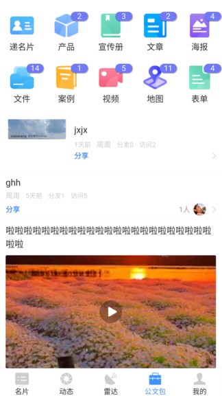 智慧名片app v1.0.14 最新版 0