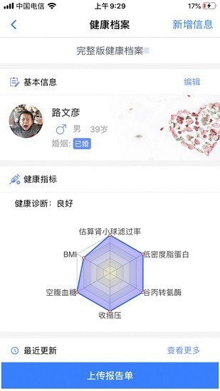智慧上海公衛(wèi) v3.0.1 安卓版 0