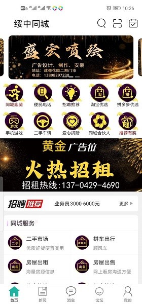 綏中同城app下載