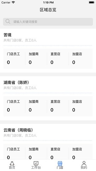 慧運(yùn)營(yíng)ios版 v4.04.00 iphone手機(jī)版 2