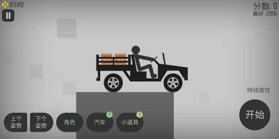 作死的火柴人手游