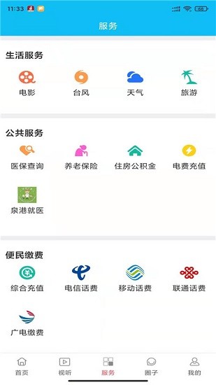 i泉港 i泉港下載
