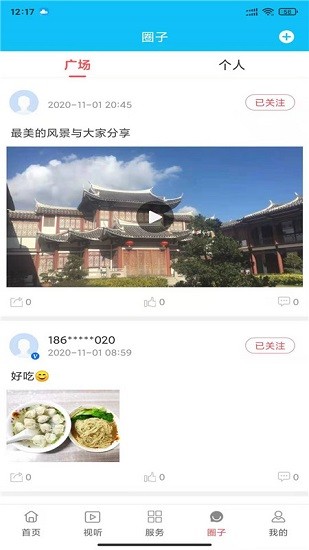 i泉港官方版 v2.4.5 安卓版 3