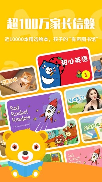 七彩熊繪本極速版 v4.2.4 ios版 1