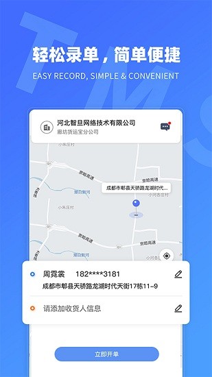 TMS航母版最新版 v1.0.7 安卓版 2