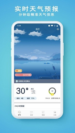 91天氣預(yù)報 v1.0.1 安卓版 0