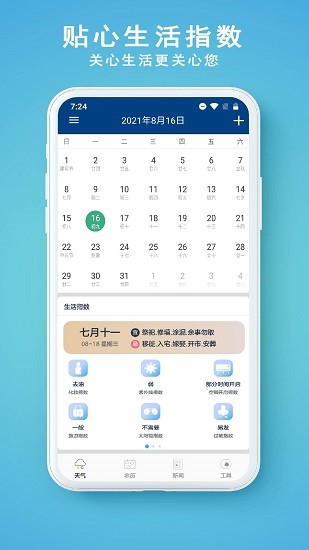 91天氣預(yù)報 v1.0.1 安卓版 3