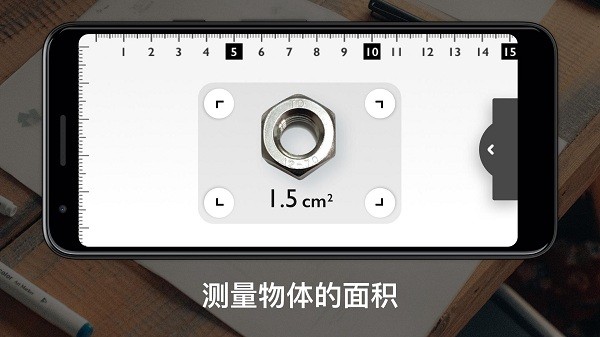 掌上尺子2