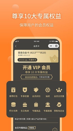 壹度同城新零售 v1.0.0 安卓版 4