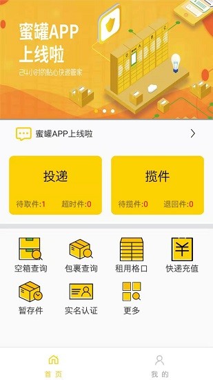 蜜罐管家app下載
