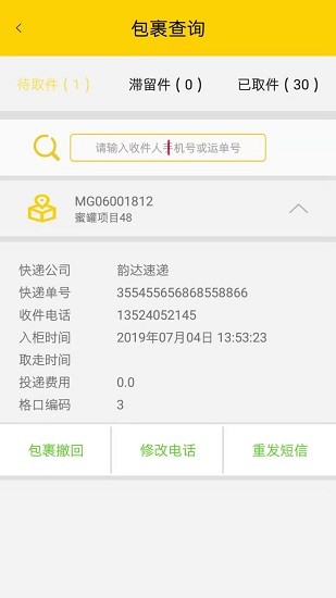 蜜罐管家app v1.4.2 最新版 2