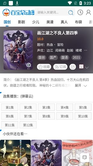 百寶袋動(dòng)漫網(wǎng) v2 安卓版 1