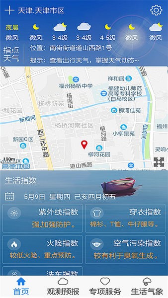天津氣象預(yù)報 v1.3.34.0 安卓版 0