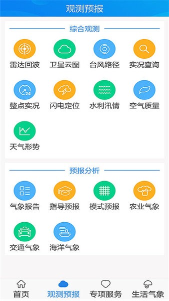 天津氣象預(yù)報 v1.3.34.0 安卓版 1
