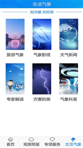 天津氣象預(yù)報 v1.3.34.0 安卓版 2