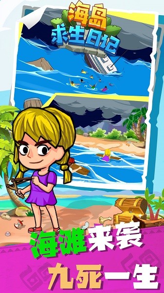 海島求生日記手機版 v1.0.0 安卓版 3