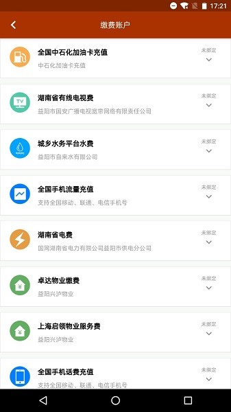 益陽(yáng)智慧城市官方版 v1.0.6 安卓版 1