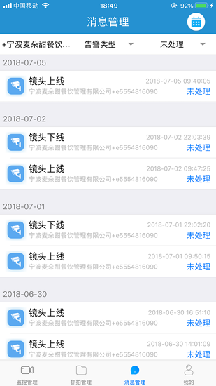 移動行業(yè)視頻軟件 v2.3.8 安卓版 3