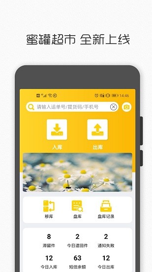 蜜罐驛站快遞柜 v1.2.6 安卓版 0