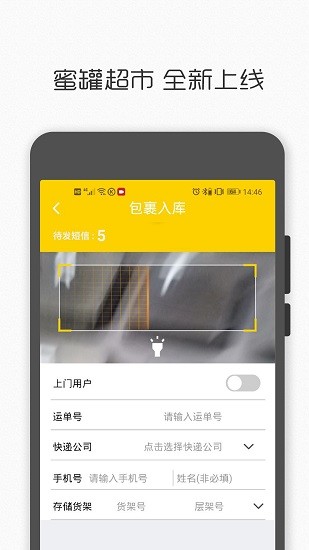 蜜罐驛站快遞柜 v1.2.6 安卓版 1