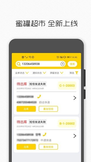 蜜罐驛站app下載